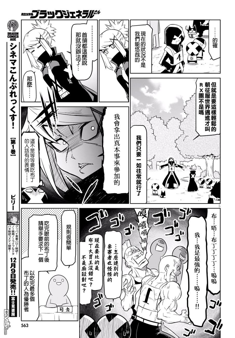 残念女干部布莱克婕芮菈小姐第57话 秘书与布丁与陷阱