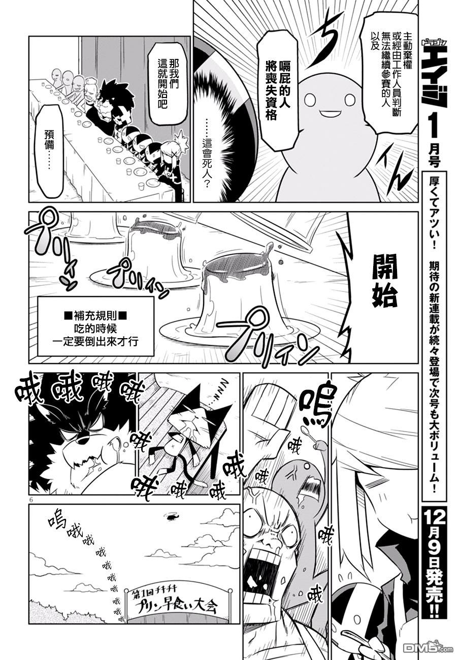 残念女干部布莱克婕芮菈小姐第57话 秘书与布丁与陷阱