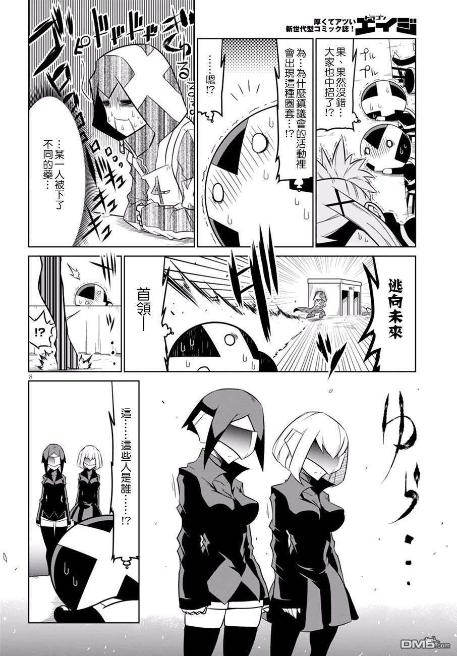 残念女干部布莱克婕芮菈小姐第57话 秘书与布丁与陷阱