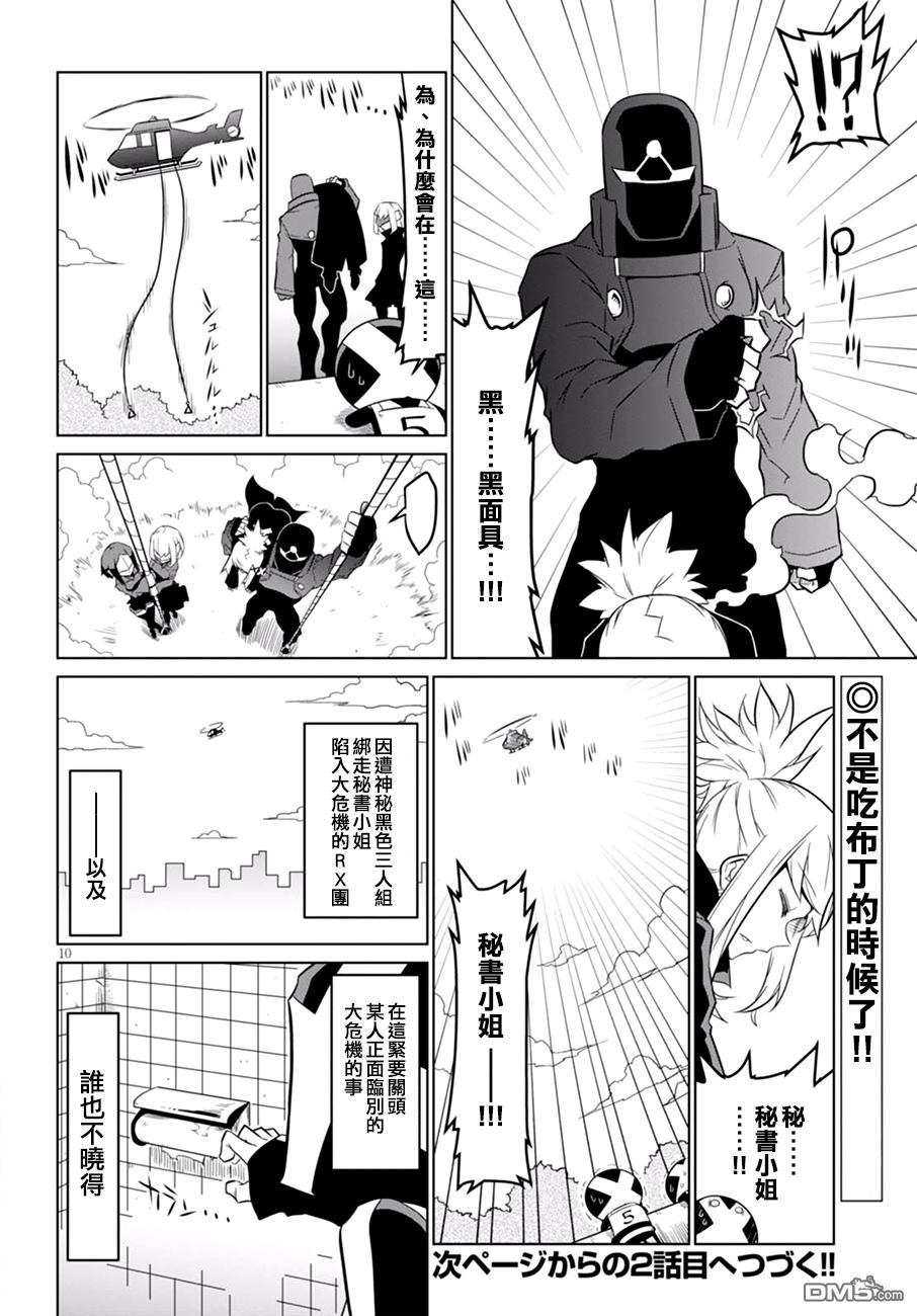残念女干部布莱克婕芮菈小姐第57话 秘书与布丁与陷阱