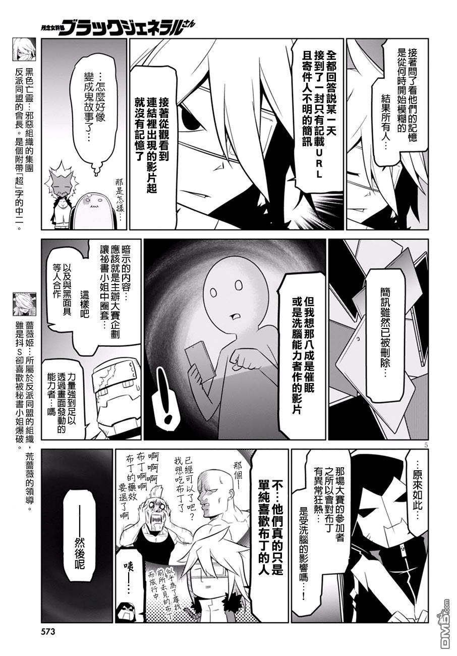 残念女干部布莱克婕芮菈小姐第58话 初期的黑幕外观大多是这样的