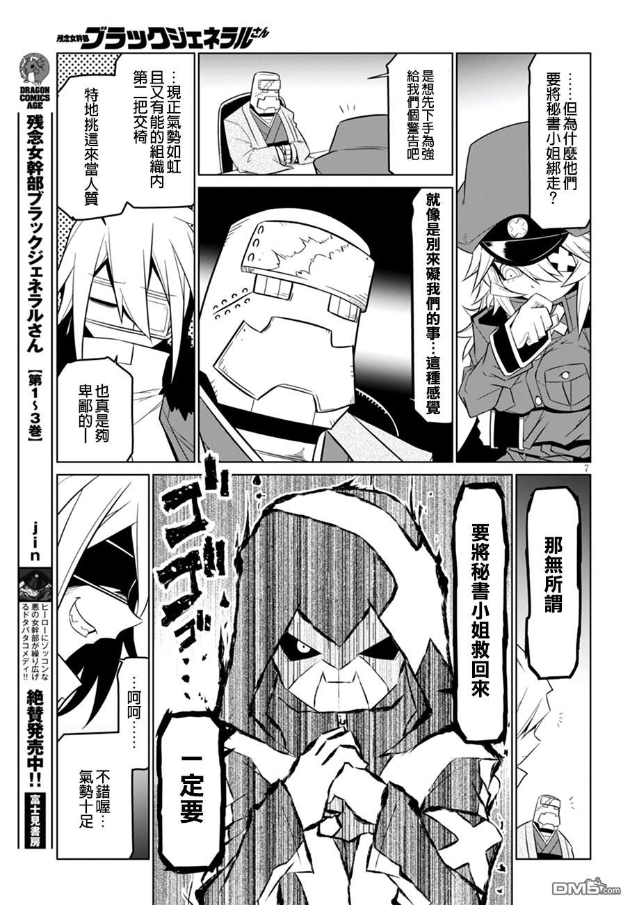 残念女干部布莱克婕芮菈小姐第58话 初期的黑幕外观大多是这样的