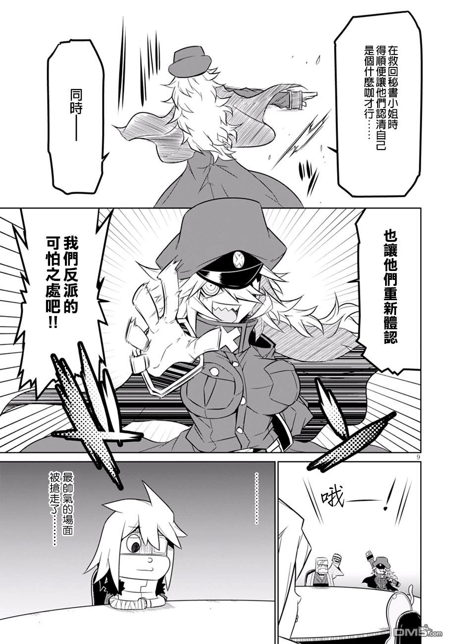 残念女干部布莱克婕芮菈小姐第58话 初期的黑幕外观大多是这样的