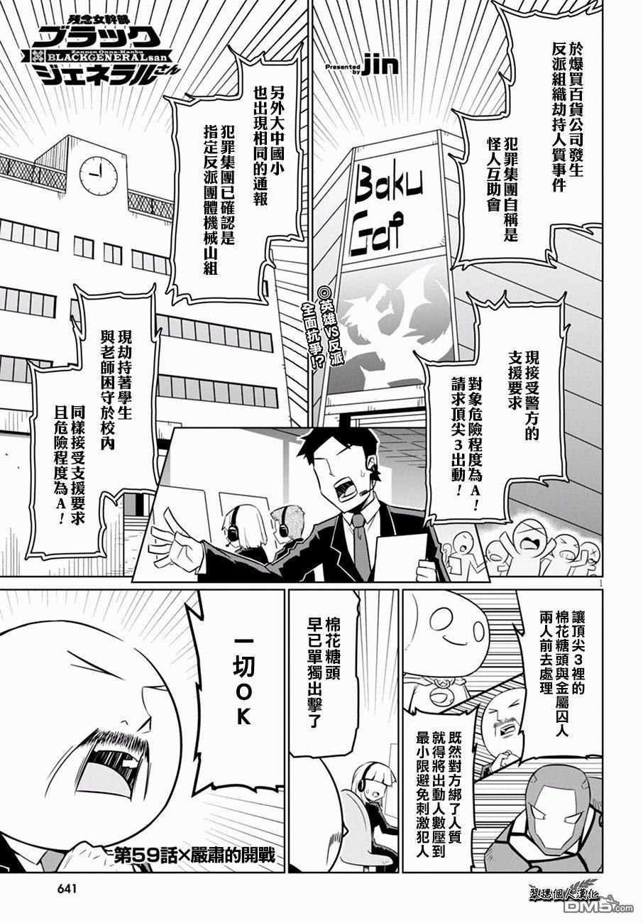 残念女干部布莱克婕芮菈小姐第59话 严肃的开战