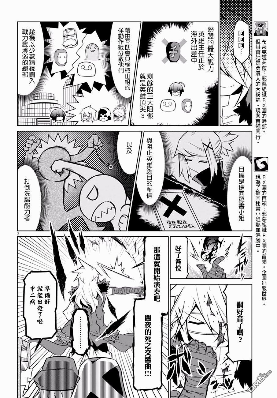 残念女干部布莱克婕芮菈小姐第59话 严肃的开战
