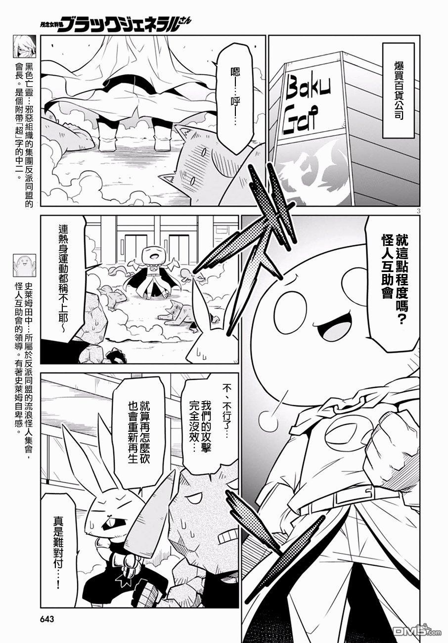 残念女干部布莱克婕芮菈小姐第59话 严肃的开战