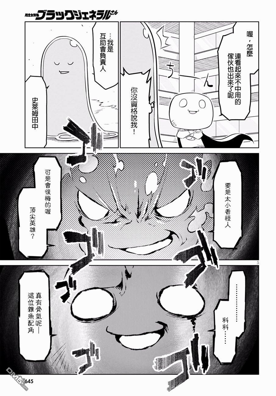 残念女干部布莱克婕芮菈小姐第59话 严肃的开战