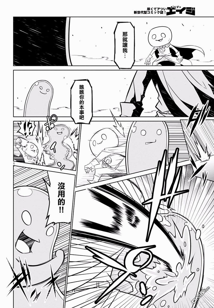 残念女干部布莱克婕芮菈小姐第59话 严肃的开战
