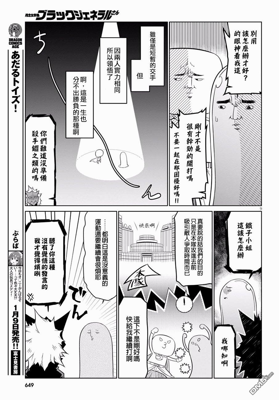 残念女干部布莱克婕芮菈小姐第59话 严肃的开战