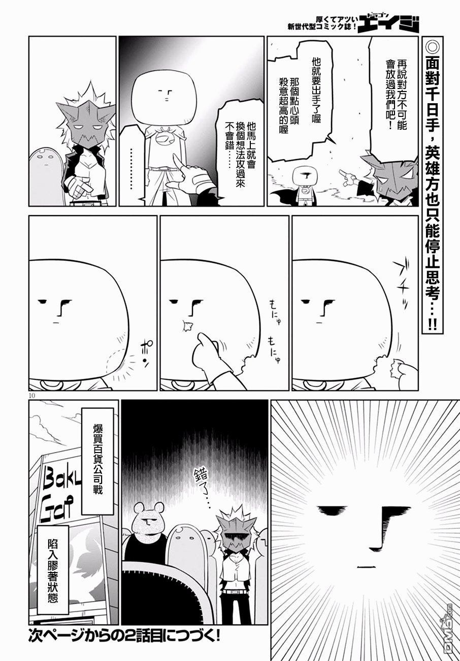 残念女干部布莱克婕芮菈小姐第59话 严肃的开战