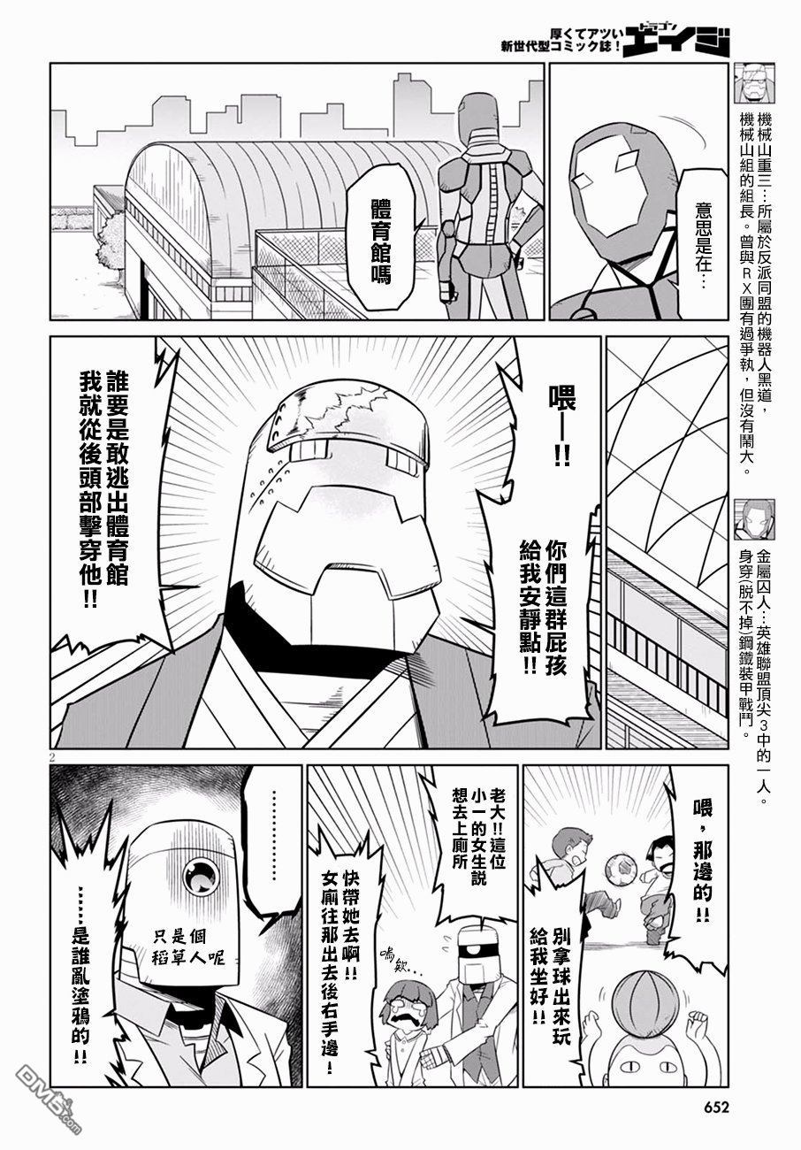 残念女干部布莱克婕芮菈小姐第60话 全力信号