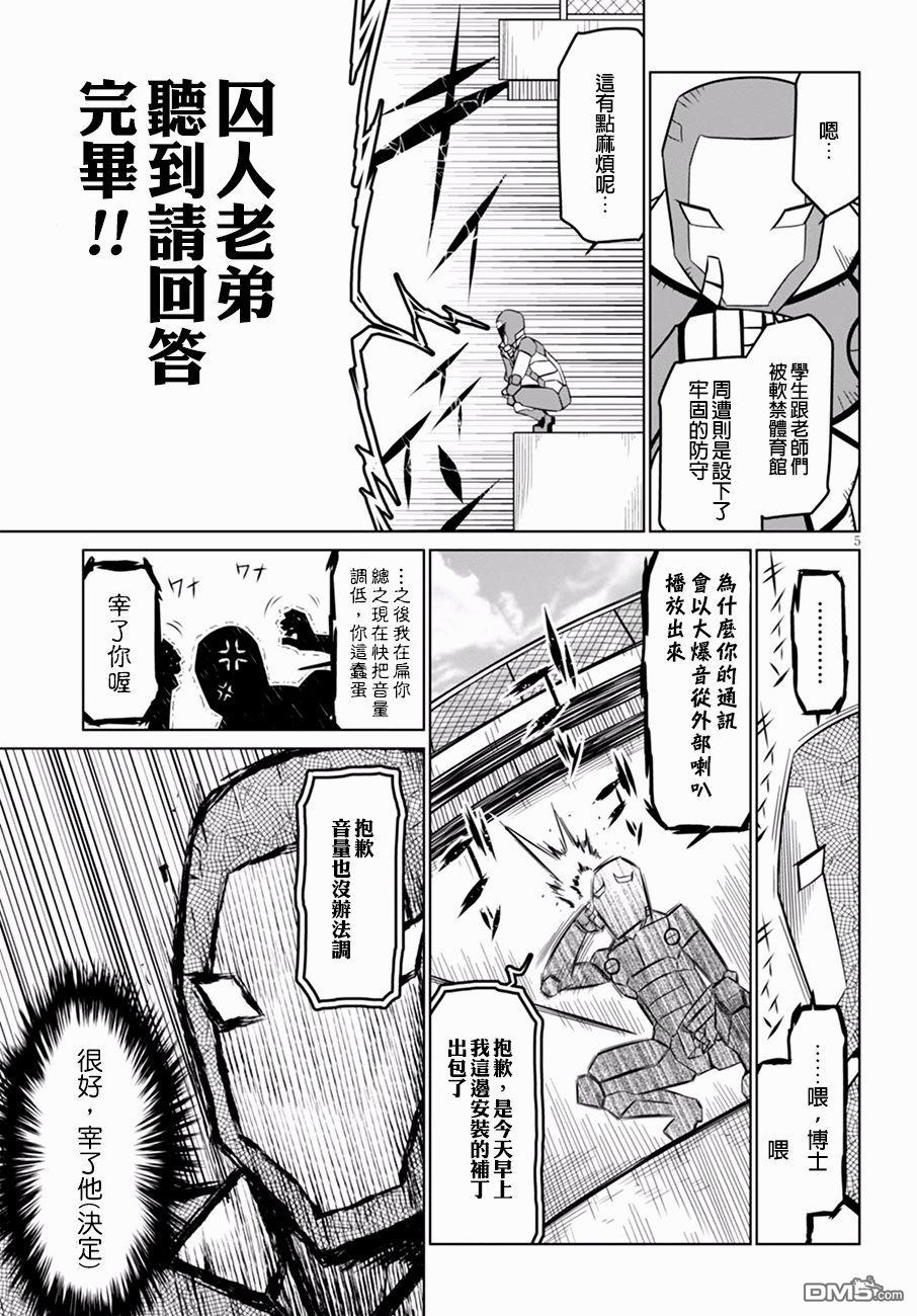 残念女干部布莱克婕芮菈小姐第60话 全力信号