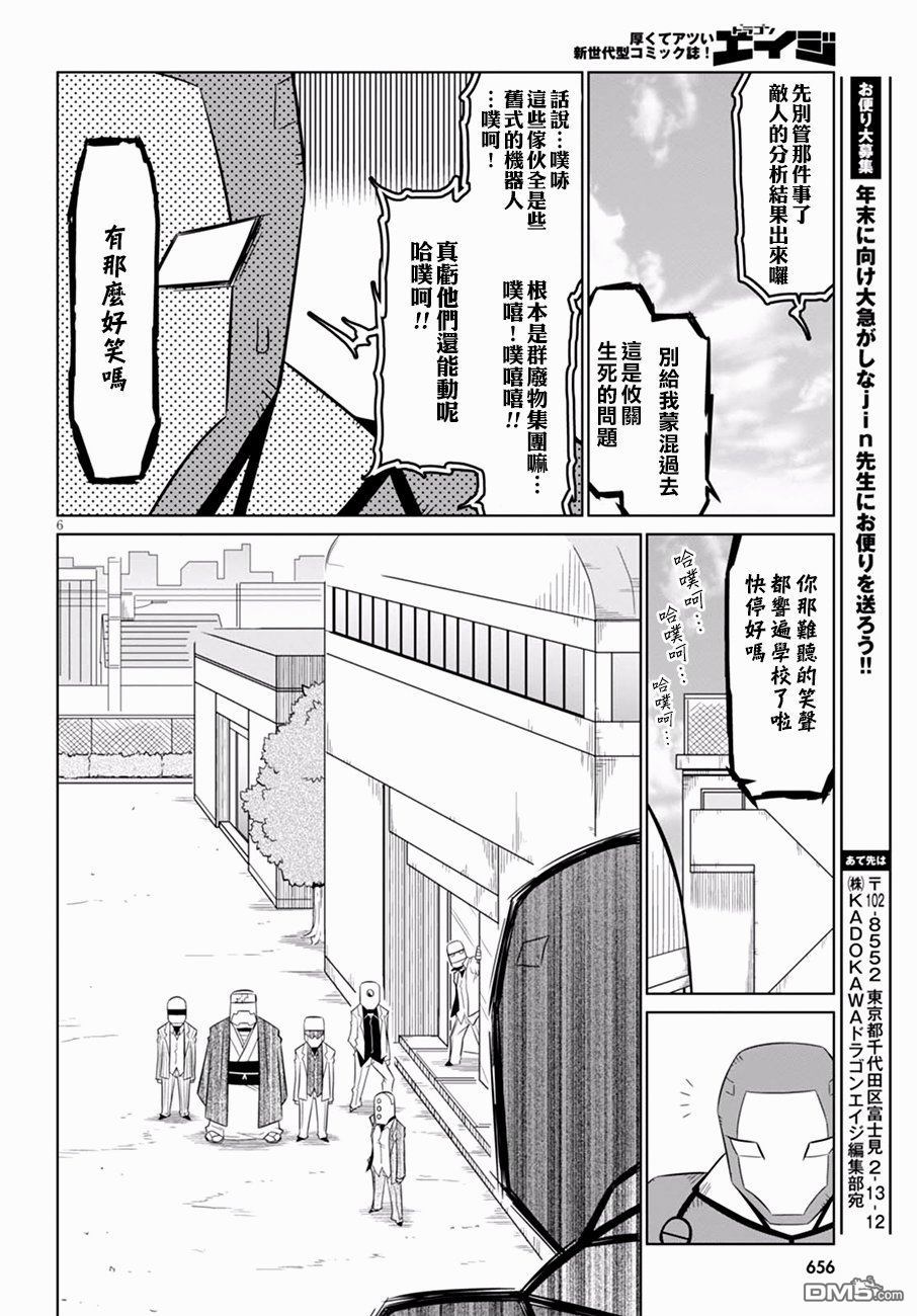残念女干部布莱克婕芮菈小姐第60话 全力信号