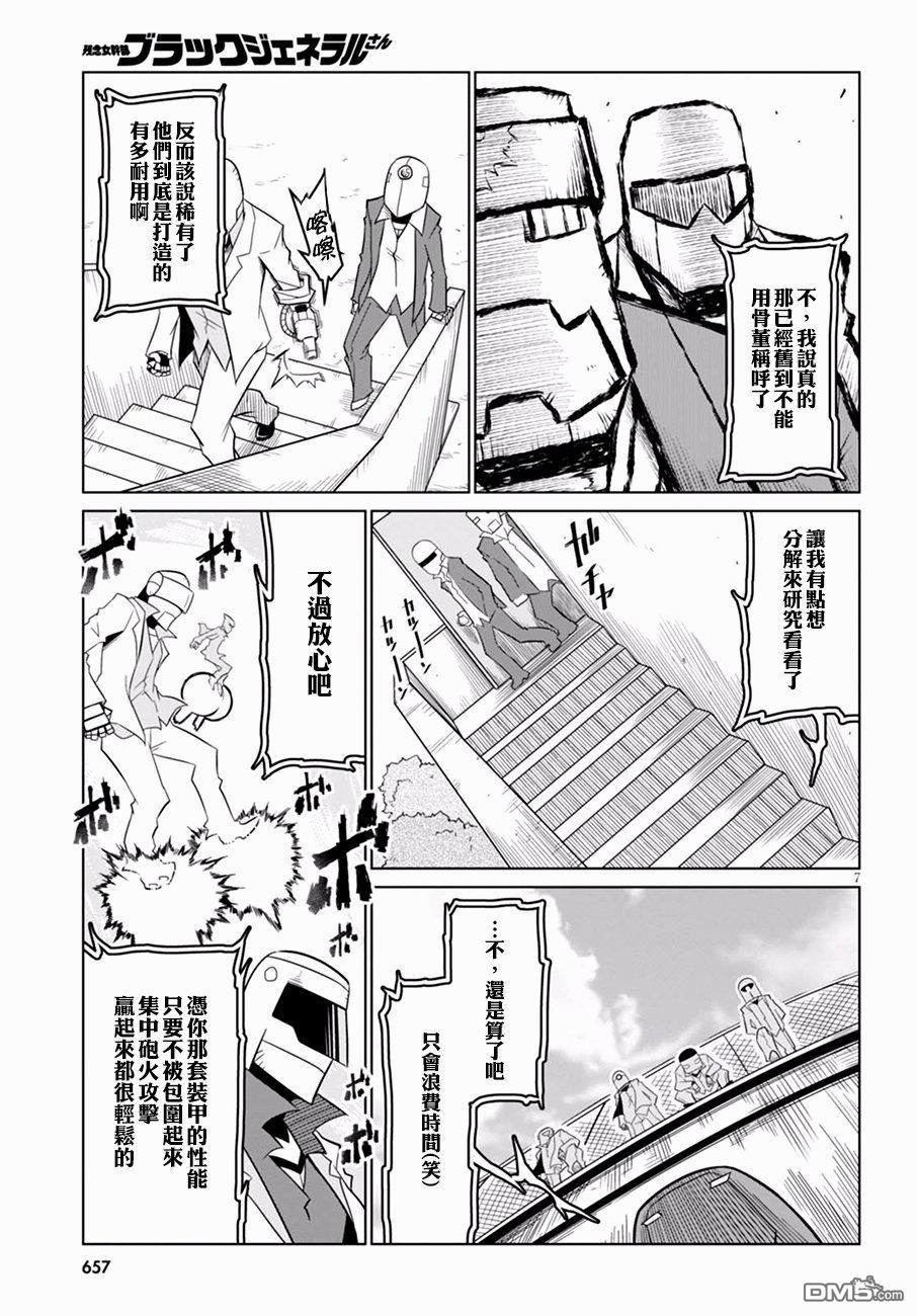 残念女干部布莱克婕芮菈小姐第60话 全力信号