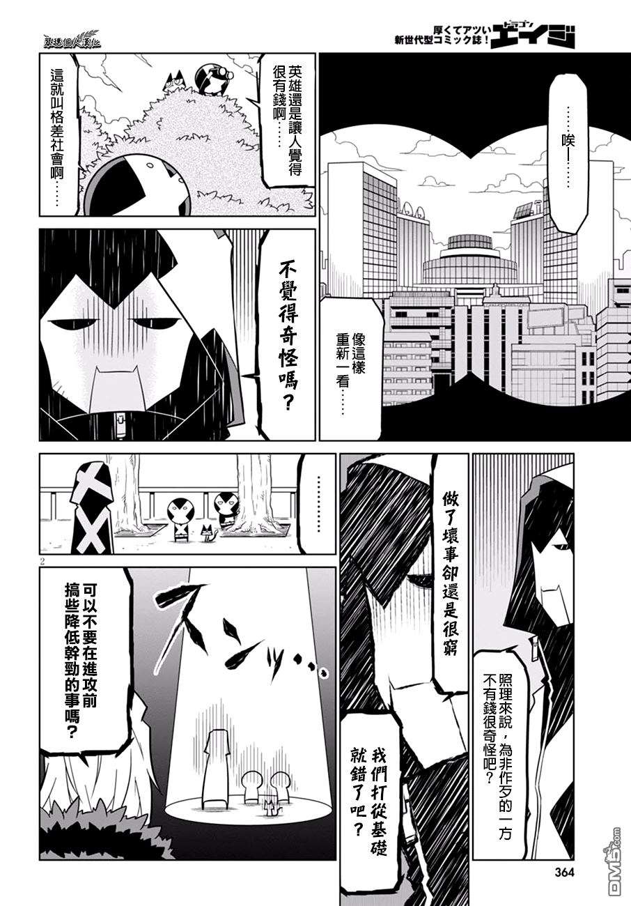 残念女干部布莱克婕芮菈小姐第61话 正义总是伴随着牺牲