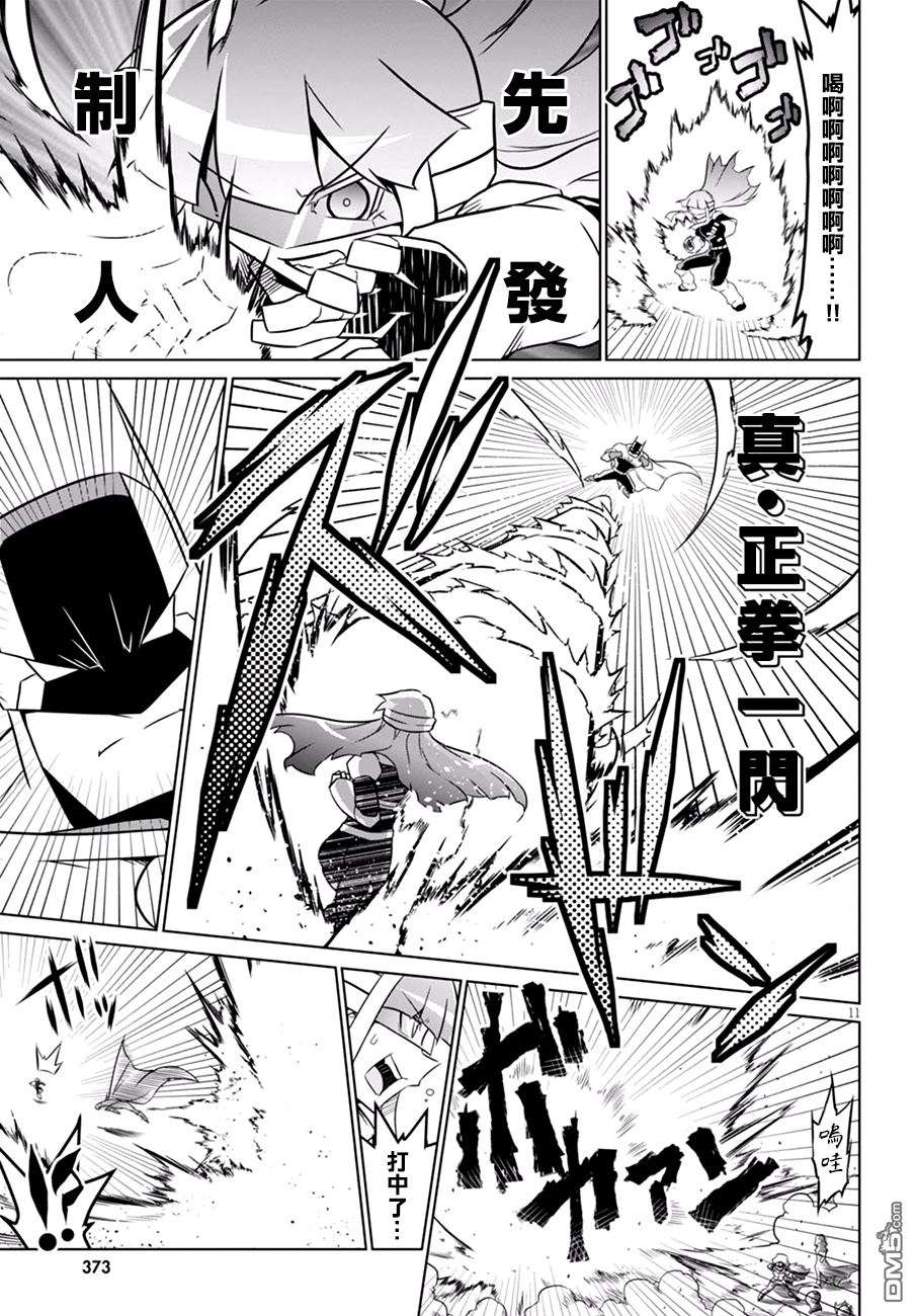 残念女干部布莱克婕芮菈小姐第61话 正义总是伴随着牺牲