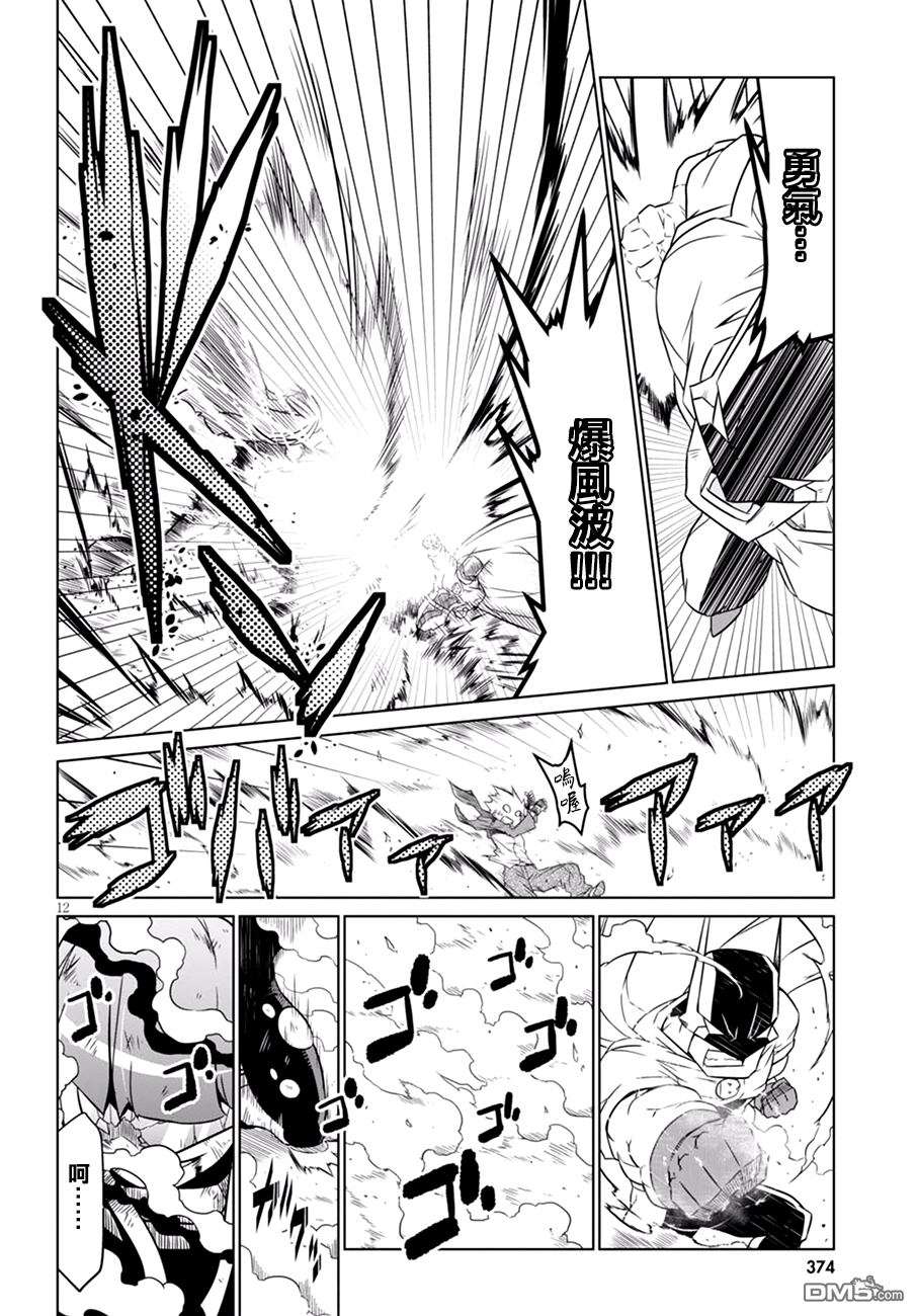 残念女干部布莱克婕芮菈小姐第61话 正义总是伴随着牺牲