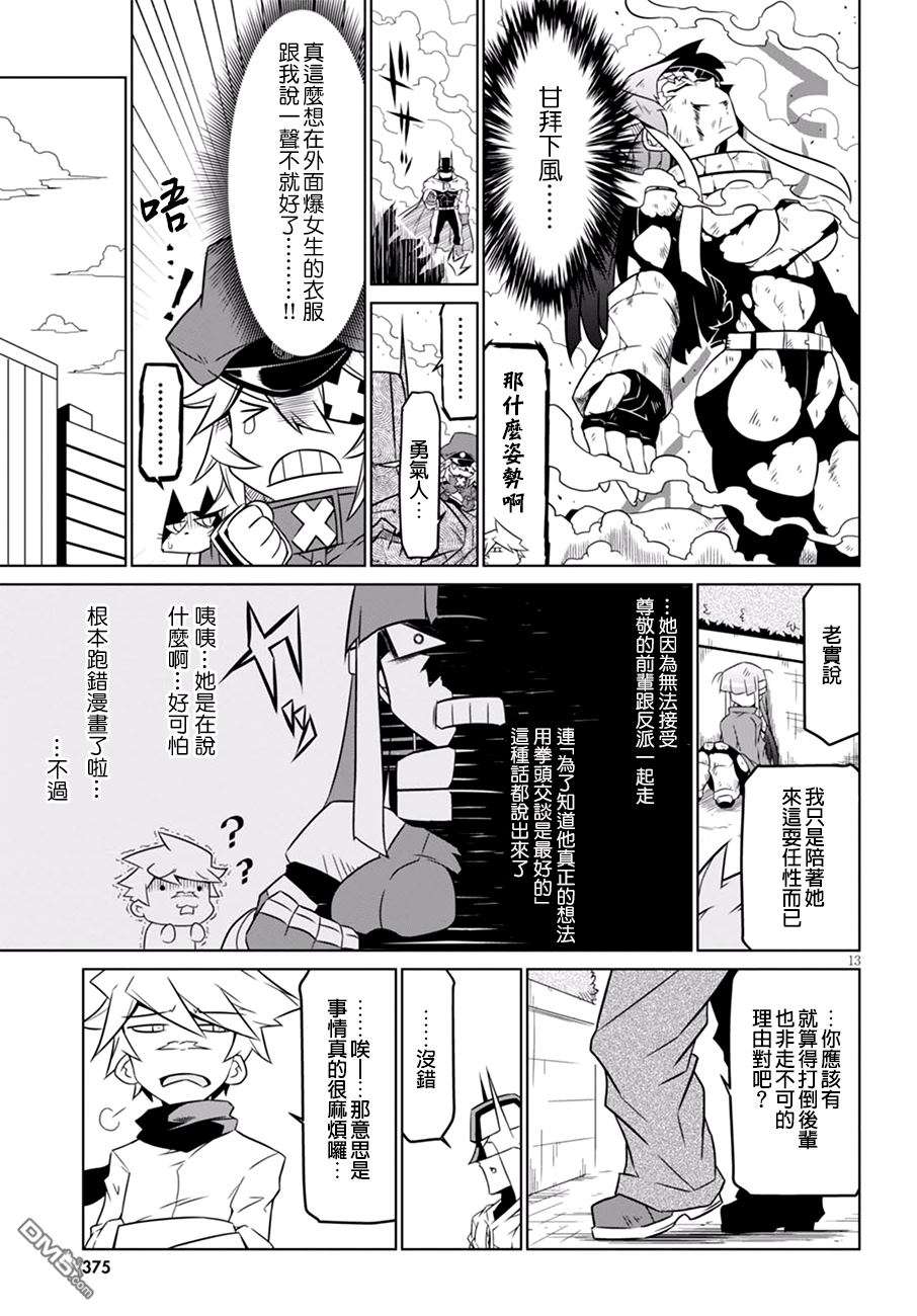 残念女干部布莱克婕芮菈小姐第61话 正义总是伴随着牺牲