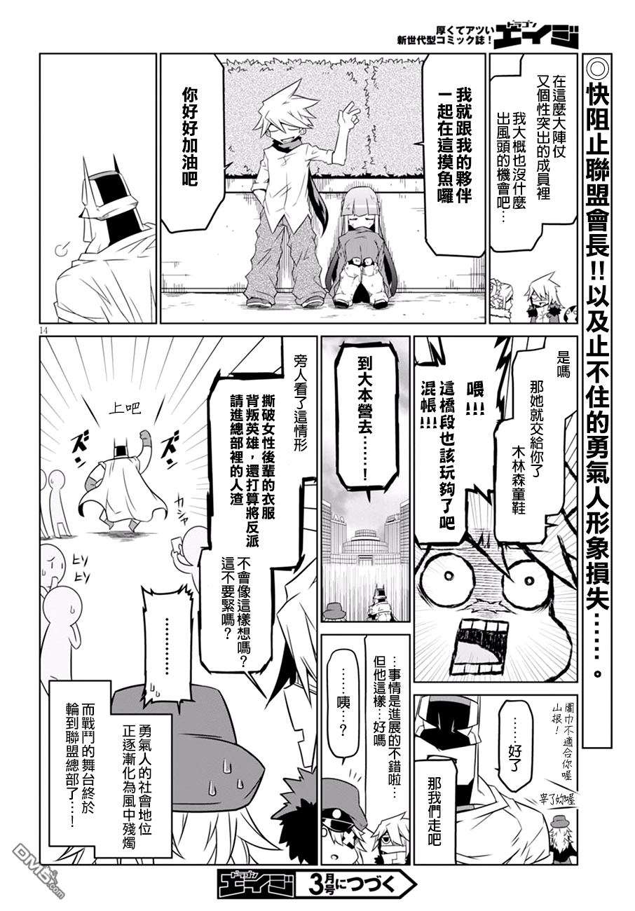 残念女干部布莱克婕芮菈小姐第61话 正义总是伴随着牺牲