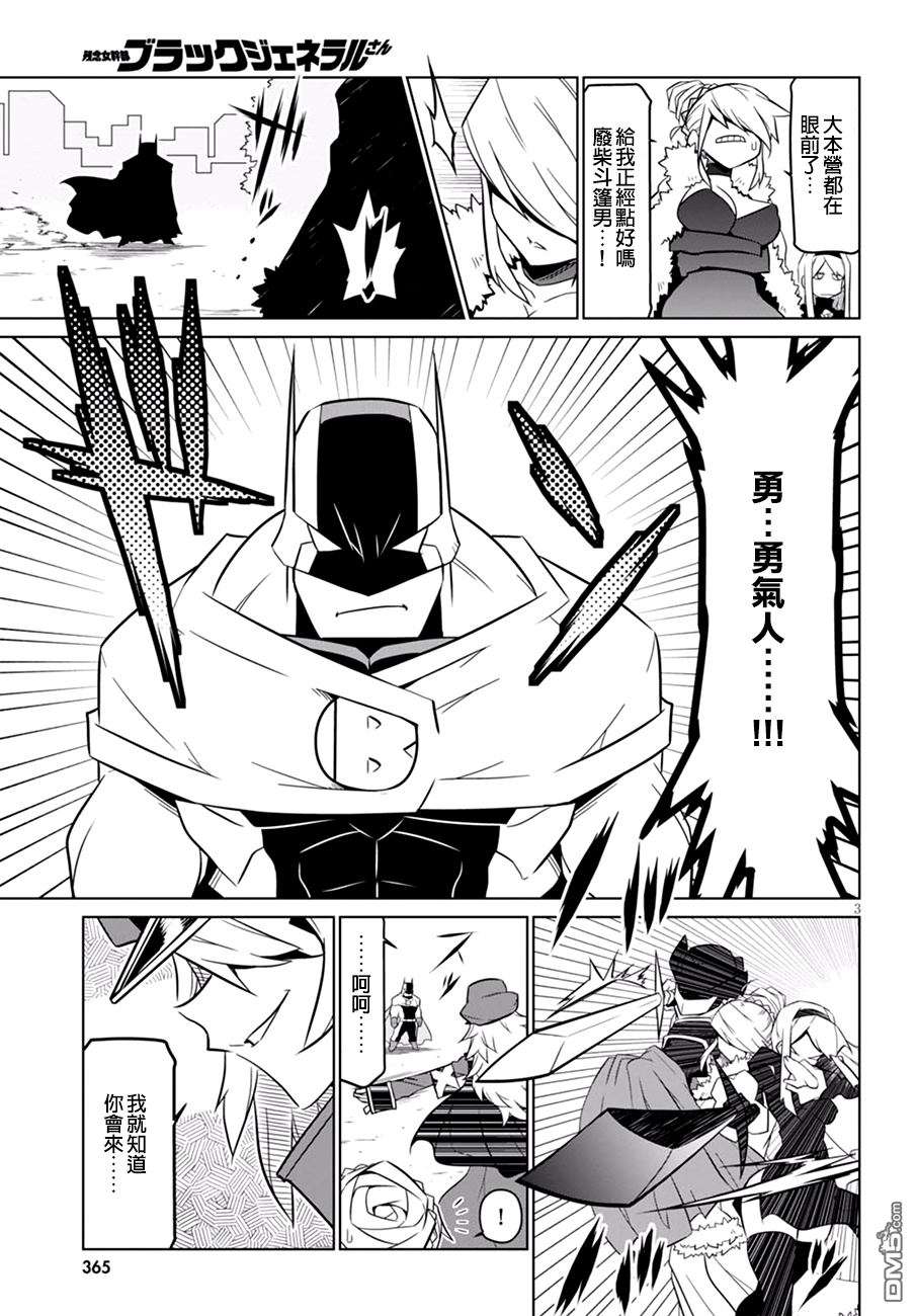 残念女干部布莱克婕芮菈小姐第61话 正义总是伴随着牺牲