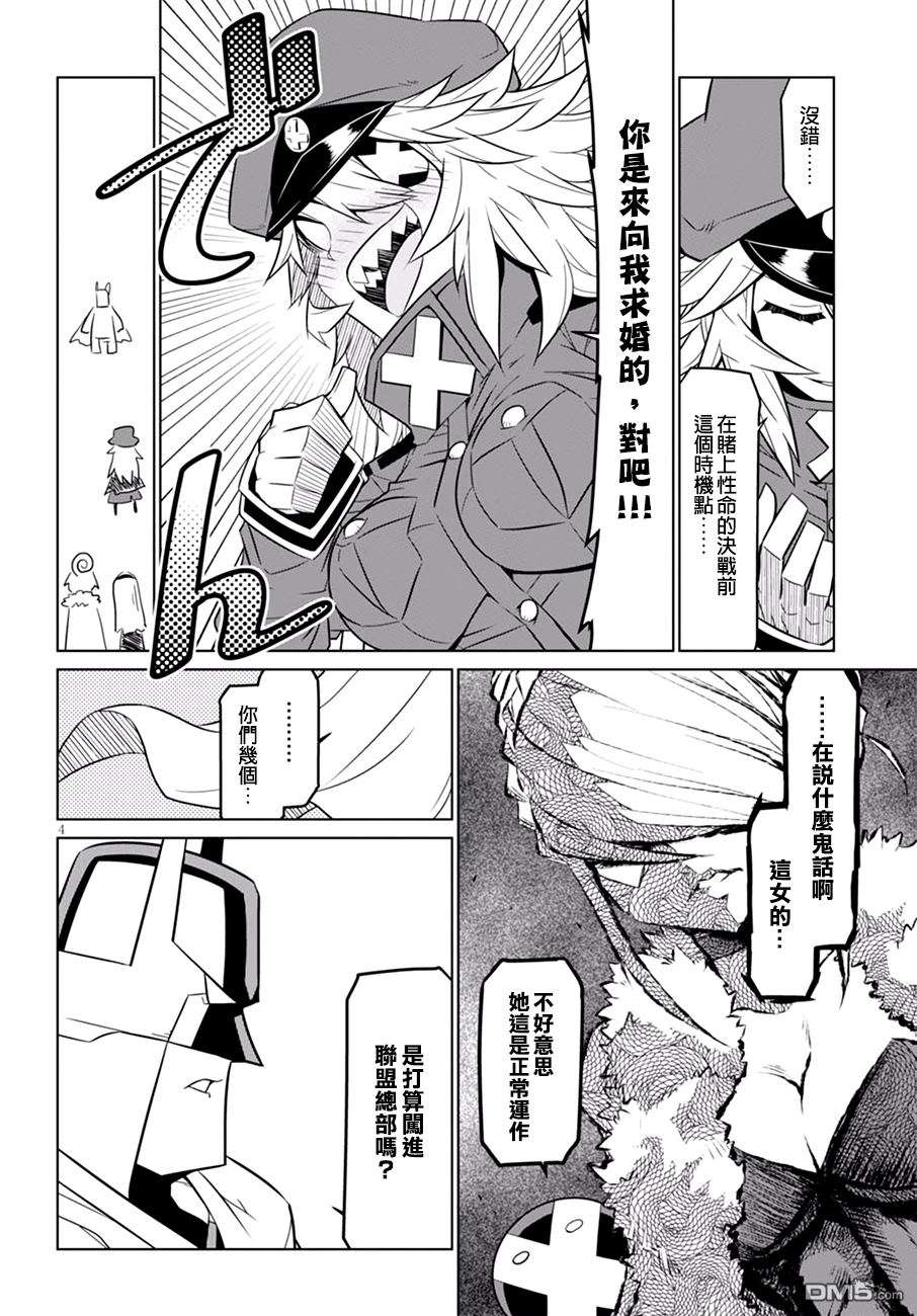 残念女干部布莱克婕芮菈小姐第61话 正义总是伴随着牺牲