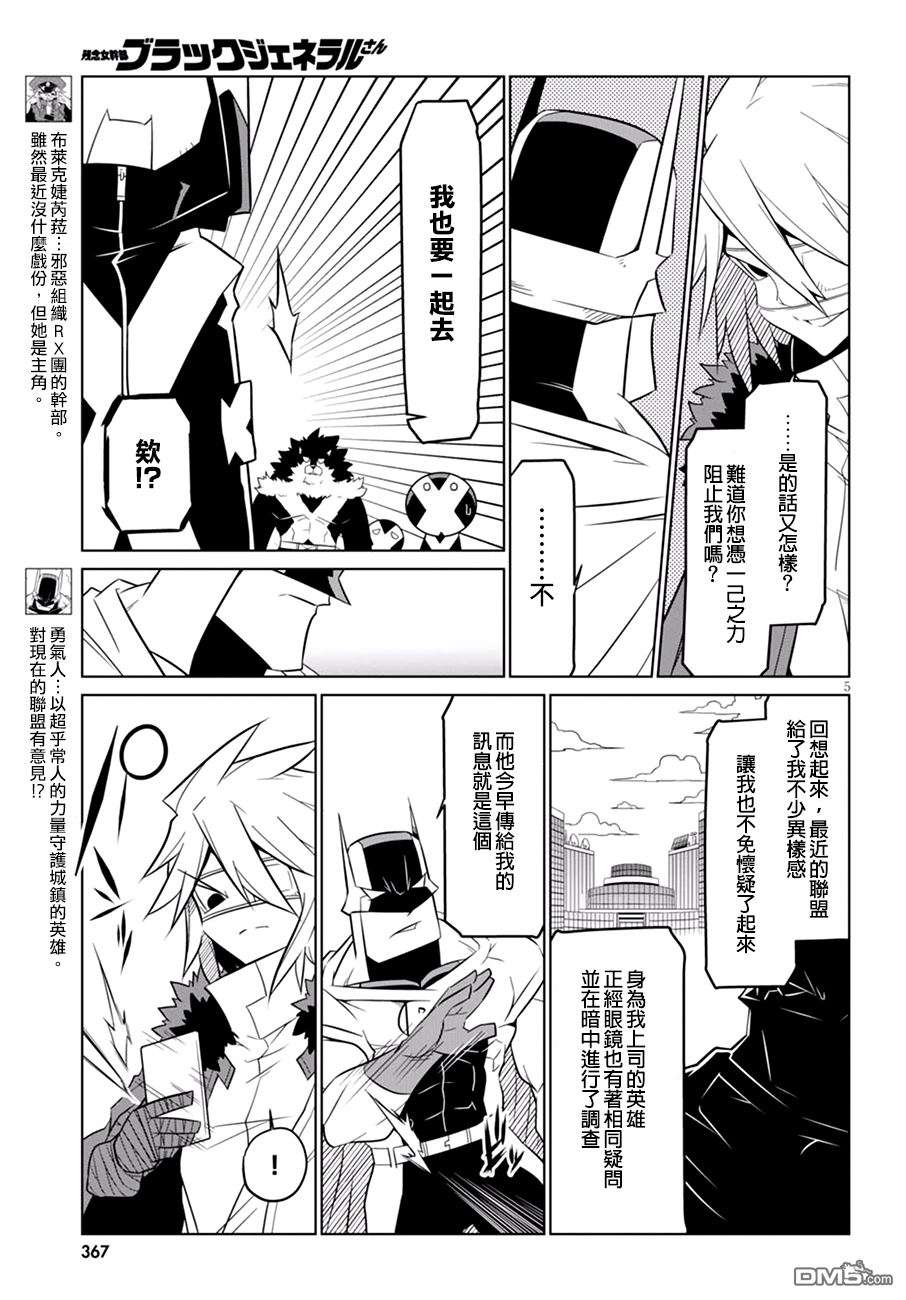 残念女干部布莱克婕芮菈小姐第61话 正义总是伴随着牺牲
