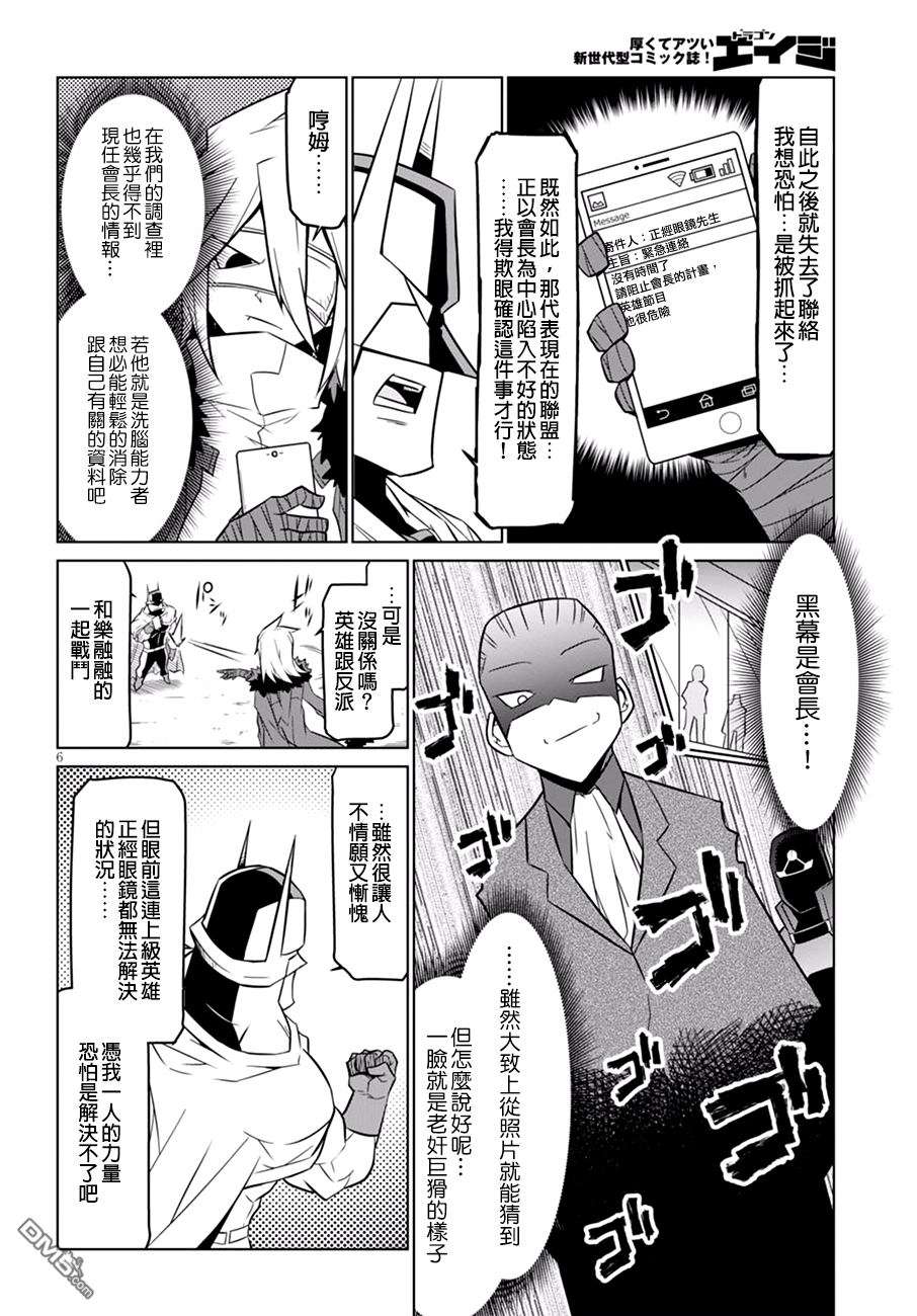 残念女干部布莱克婕芮菈小姐第61话 正义总是伴随着牺牲