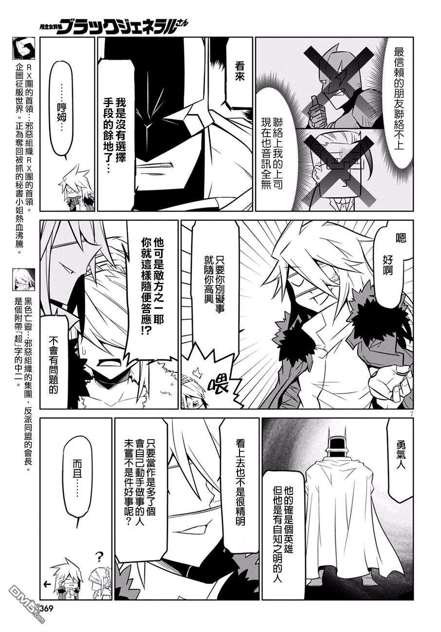 残念女干部布莱克婕芮菈小姐第61话 正义总是伴随着牺牲