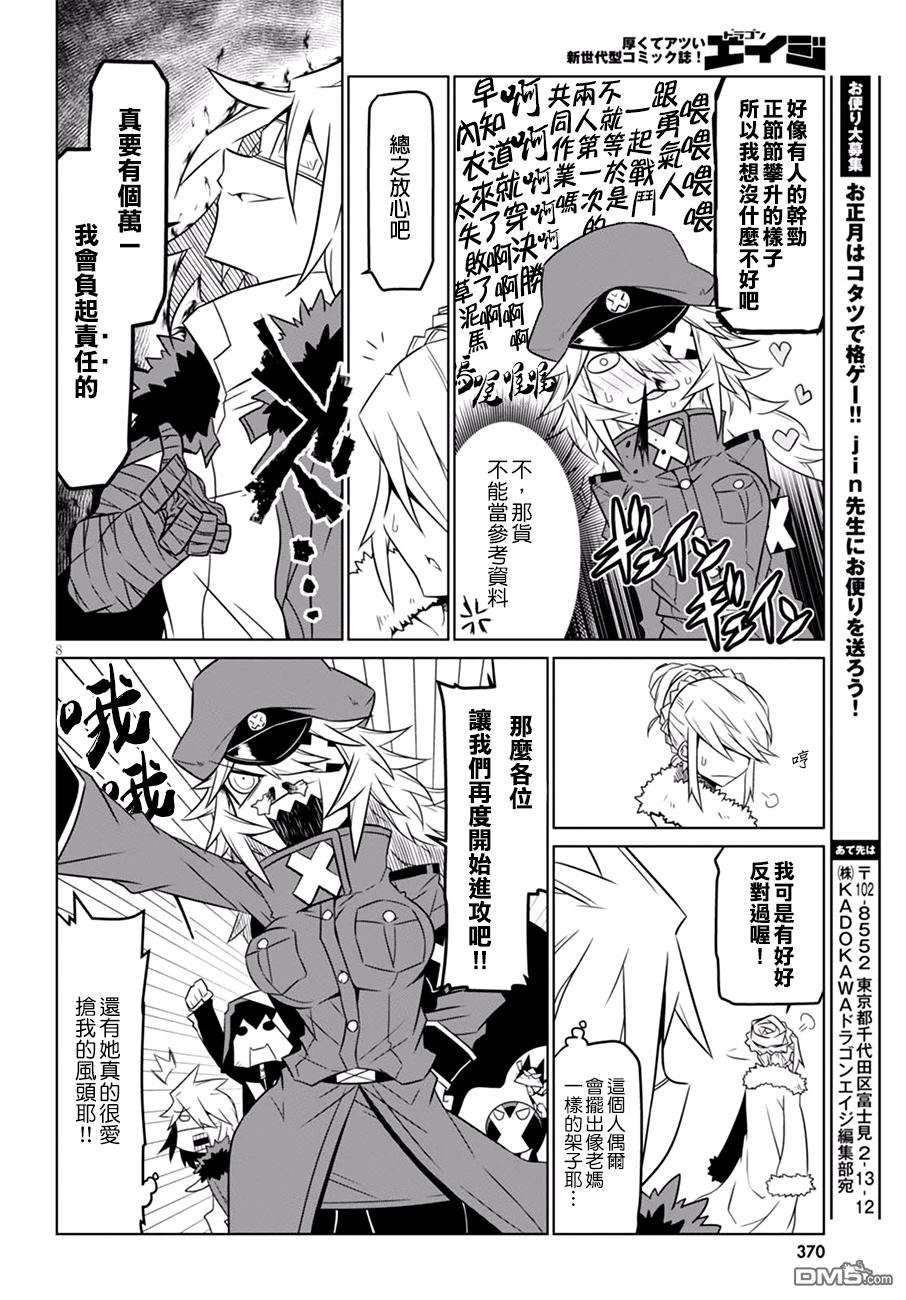 残念女干部布莱克婕芮菈小姐第61话 正义总是伴随着牺牲