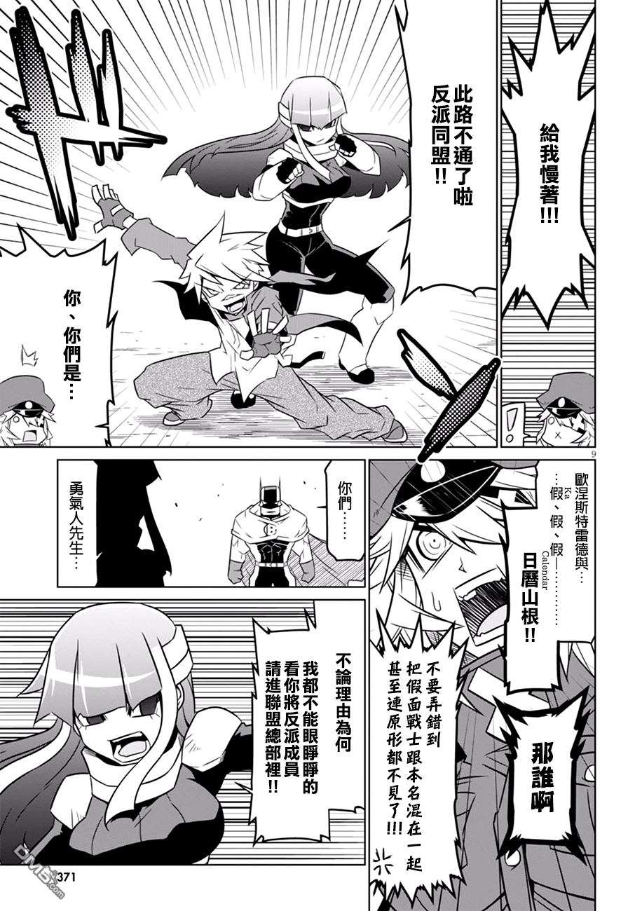 残念女干部布莱克婕芮菈小姐第61话 正义总是伴随着牺牲
