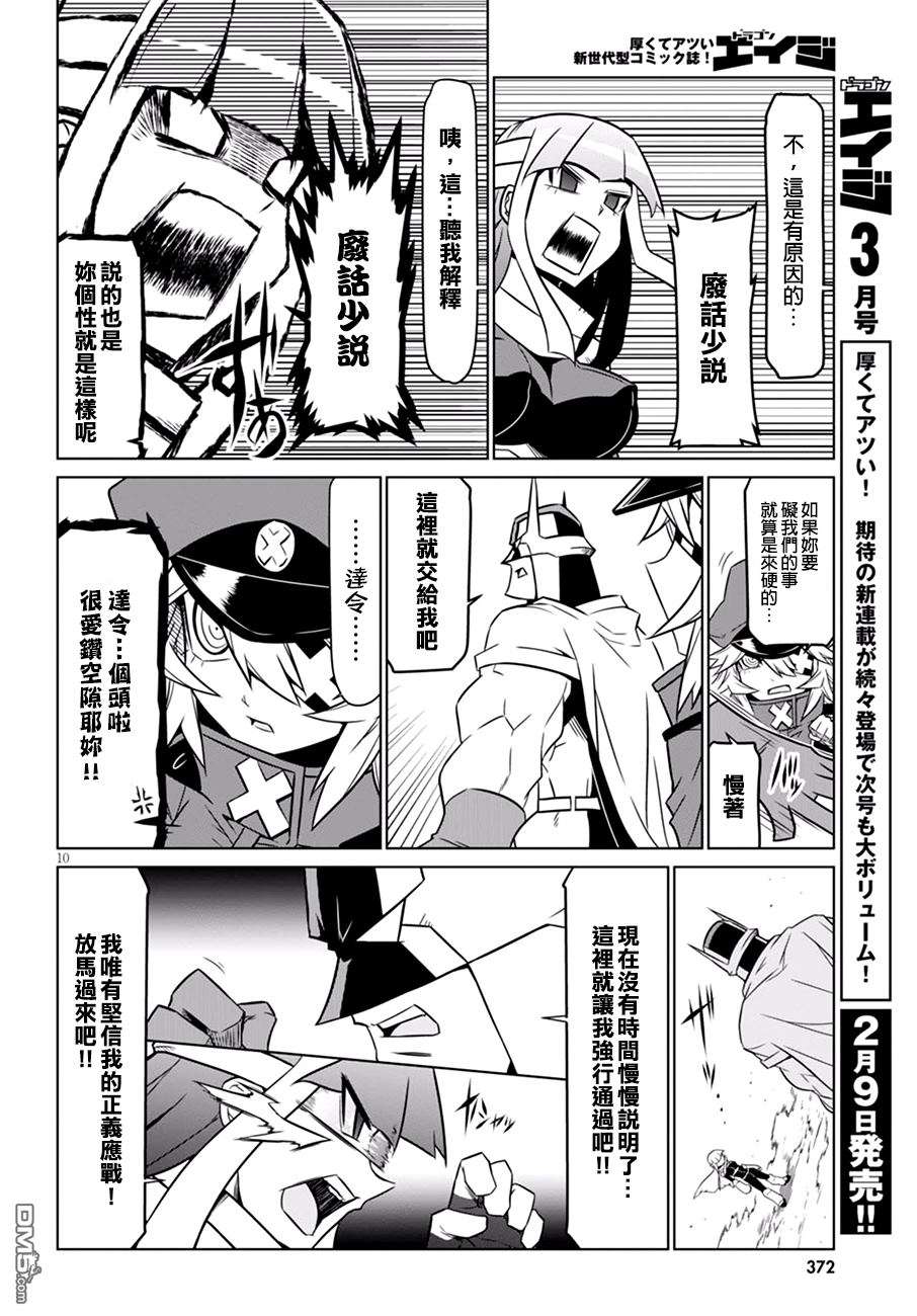 残念女干部布莱克婕芮菈小姐第61话 正义总是伴随着牺牲