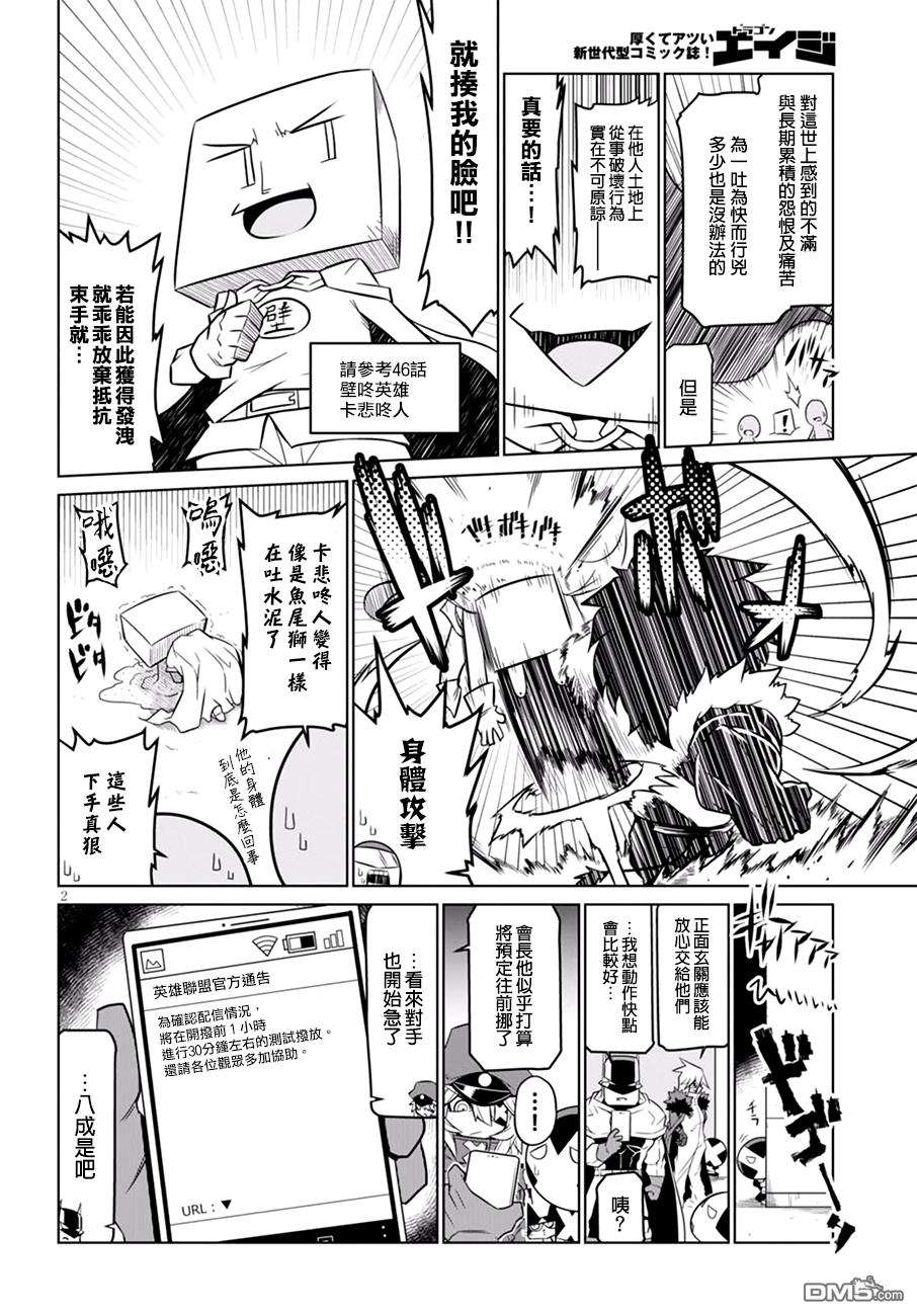 残念女干部布莱克婕芮菈小姐第62话 闯入！英雄联盟总部