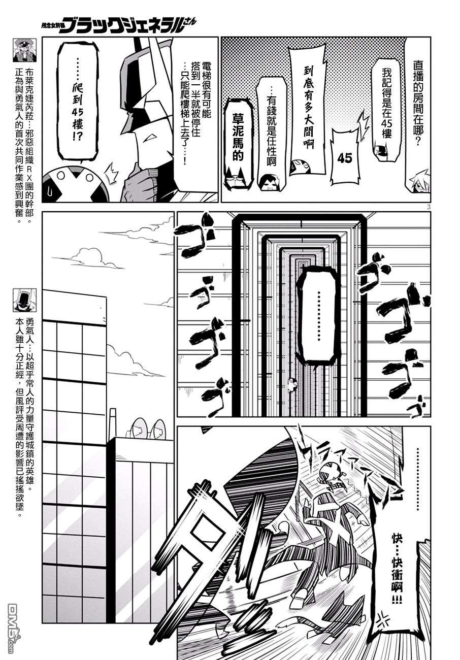 残念女干部布莱克婕芮菈小姐第62话 闯入！英雄联盟总部
