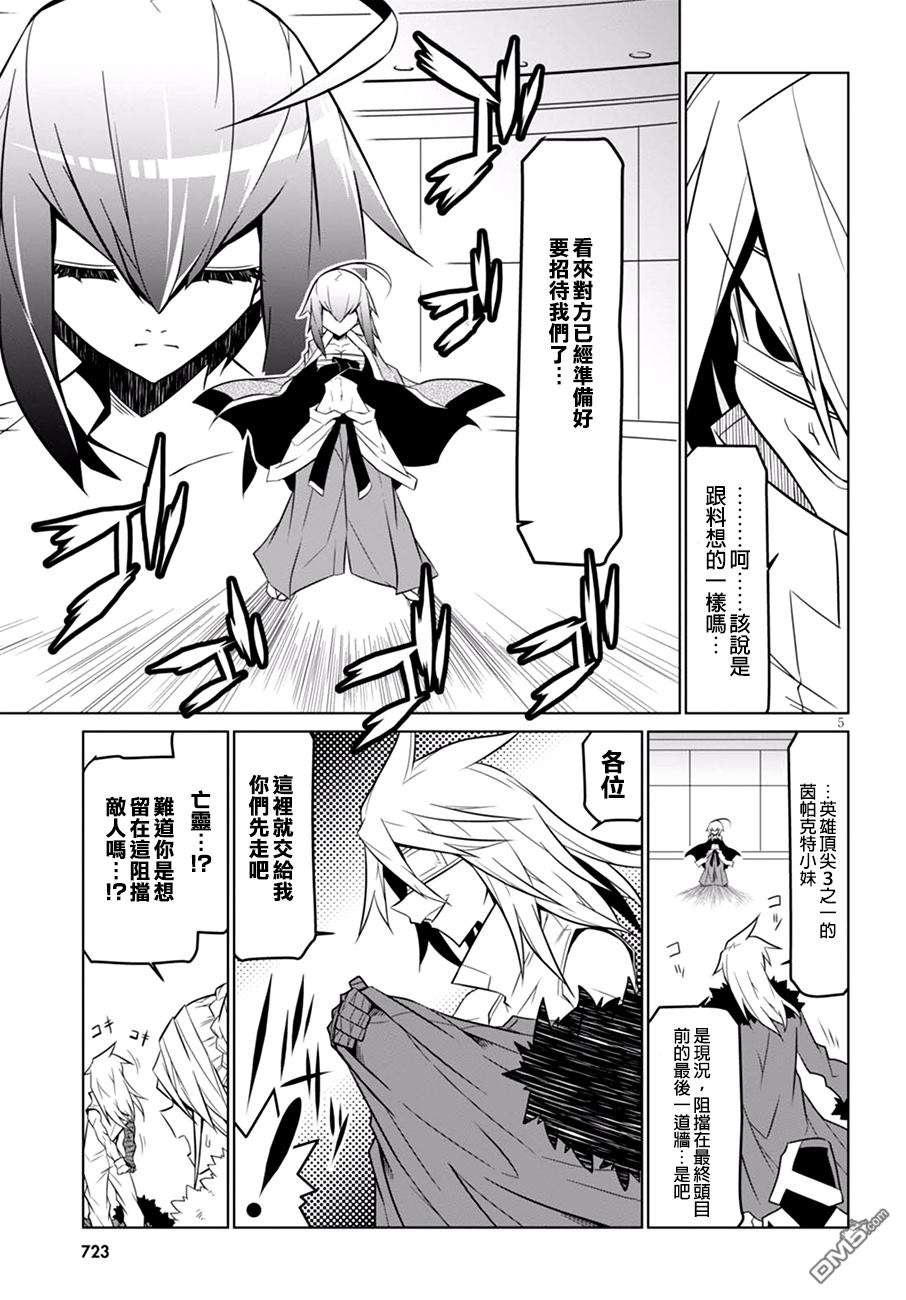 残念女干部布莱克婕芮菈小姐第62话 闯入！英雄联盟总部