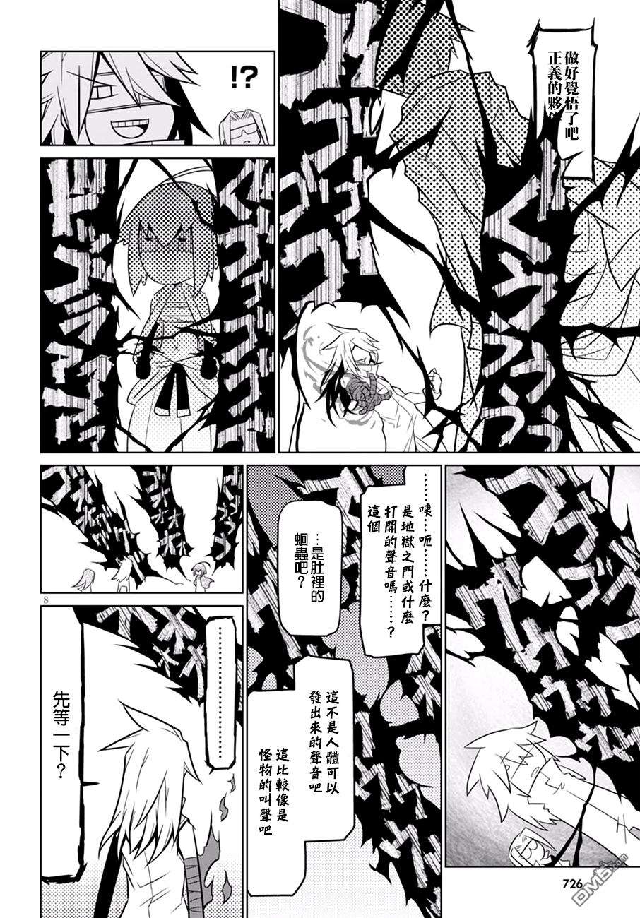 残念女干部布莱克婕芮菈小姐第62话 闯入！英雄联盟总部