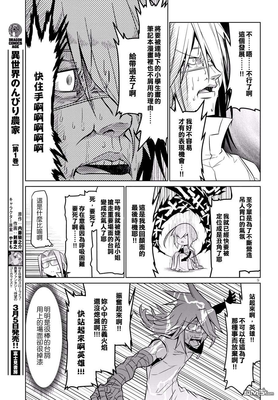 残念女干部布莱克婕芮菈小姐第62话 闯入！英雄联盟总部
