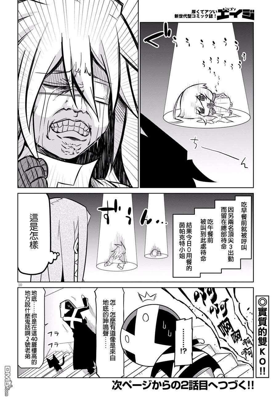 残念女干部布莱克婕芮菈小姐第62话 闯入！英雄联盟总部