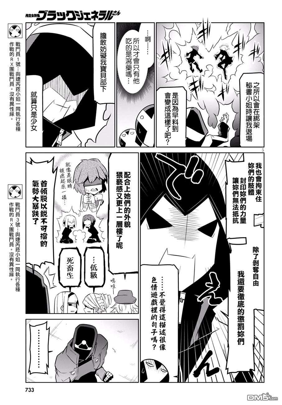 残念女干部布莱克婕芮菈小姐第63话 受部分群众欢迎的家伙.中头目战