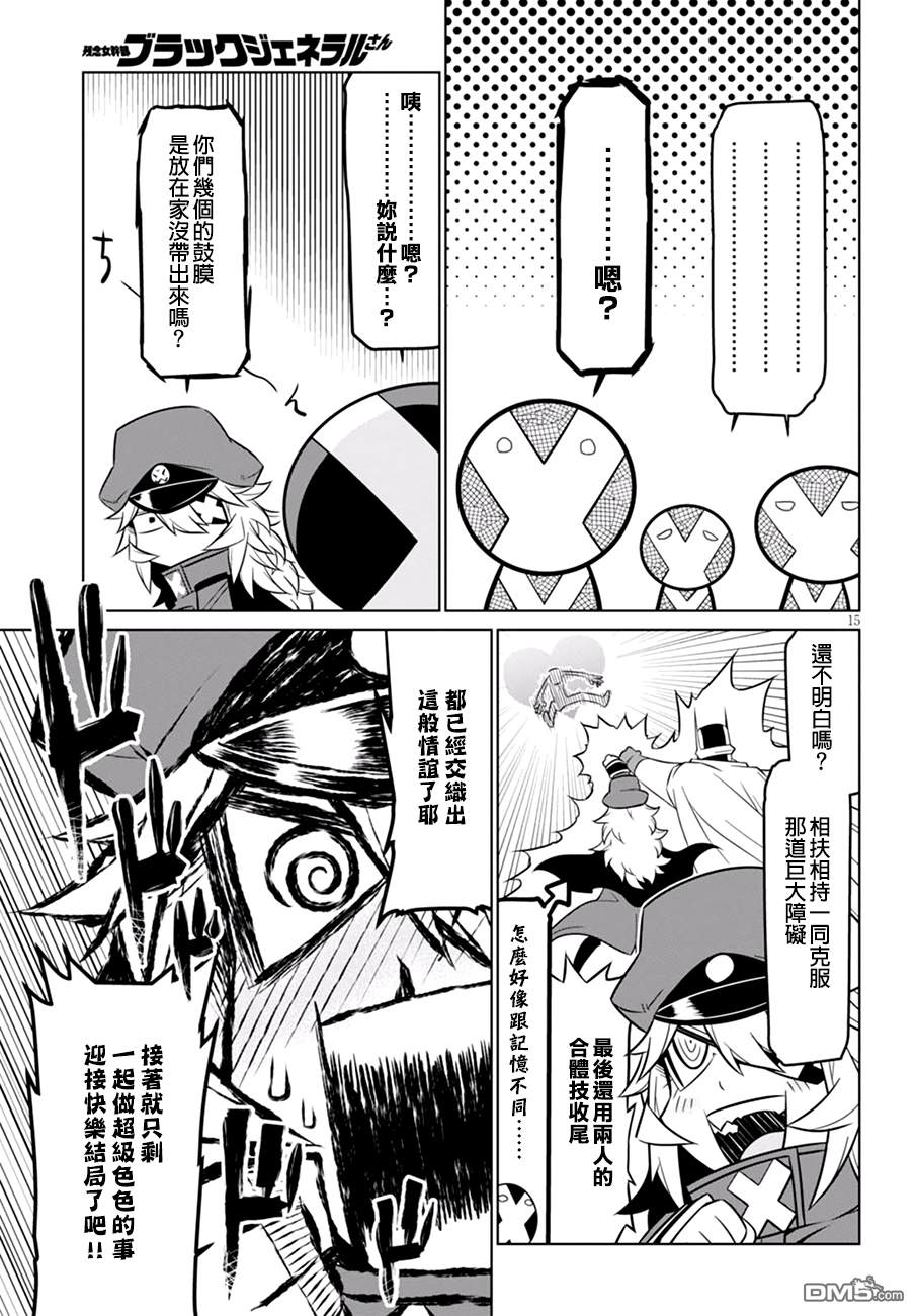 残念女干部布莱克婕芮菈小姐第66话 昔日光景欢迎话来