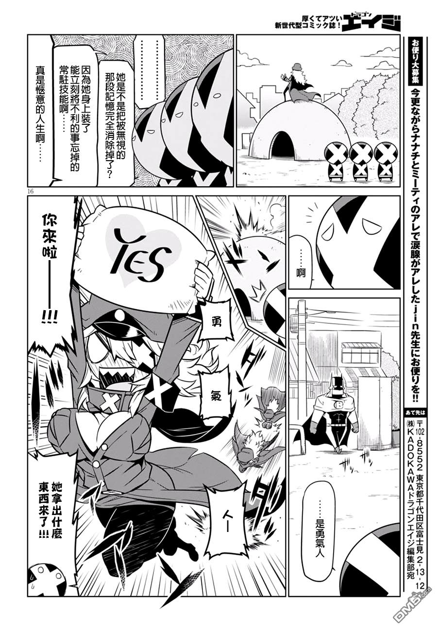 残念女干部布莱克婕芮菈小姐第66话 昔日光景欢迎话来