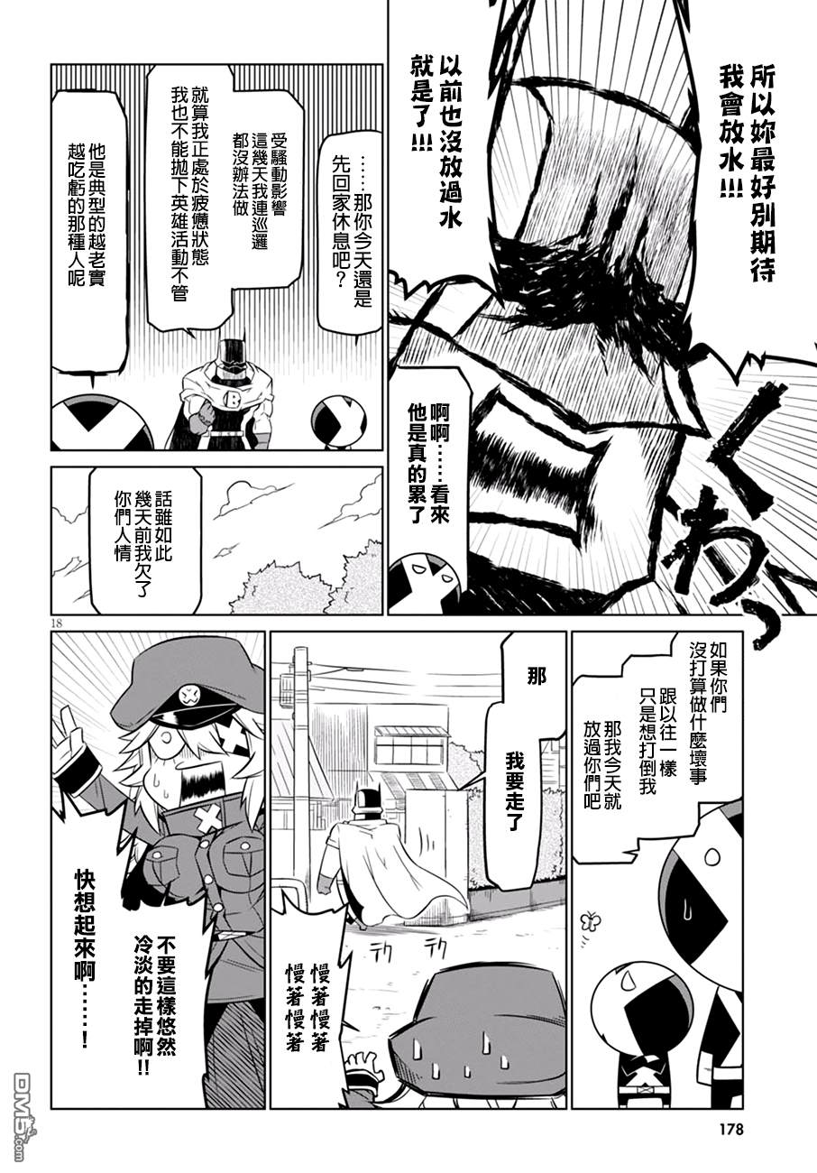 残念女干部布莱克婕芮菈小姐第66话 昔日光景欢迎话来