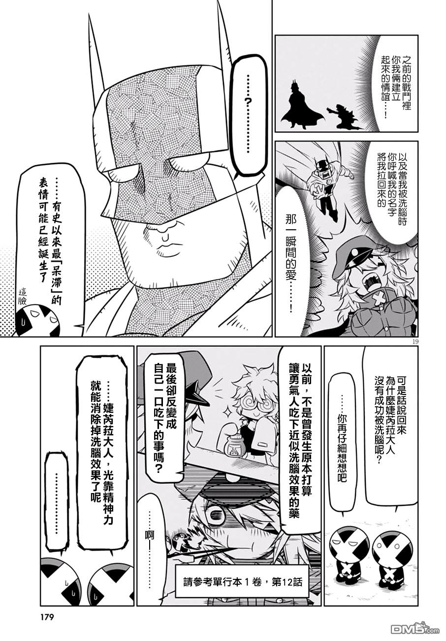 残念女干部布莱克婕芮菈小姐第66话 昔日光景欢迎话来