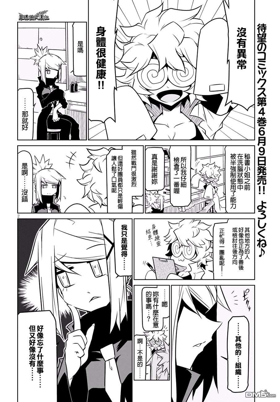 残念女干部布莱克婕芮菈小姐第67话 反派们的后日谈