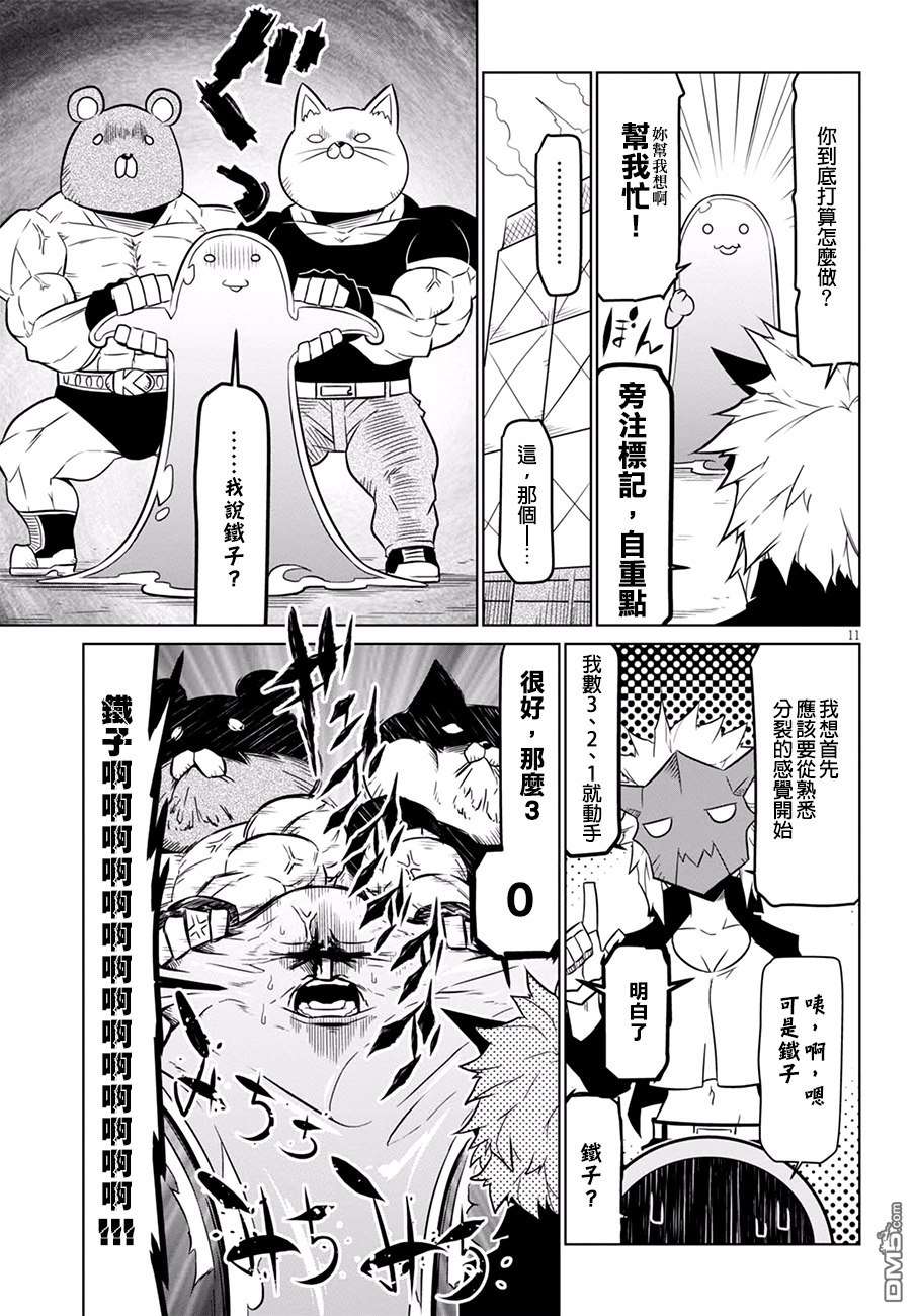 残念女干部布莱克婕芮菈小姐第67话 反派们的后日谈