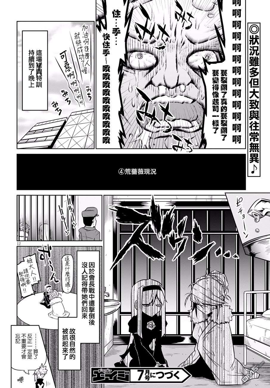 残念女干部布莱克婕芮菈小姐第67话 反派们的后日谈