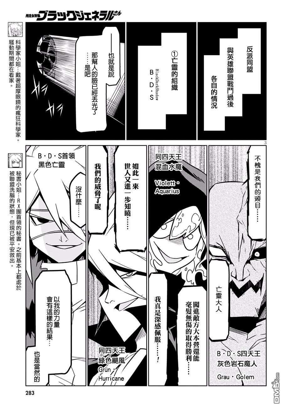 残念女干部布莱克婕芮菈小姐第67话 反派们的后日谈