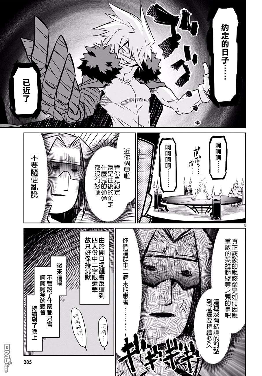 残念女干部布莱克婕芮菈小姐第67话 反派们的后日谈