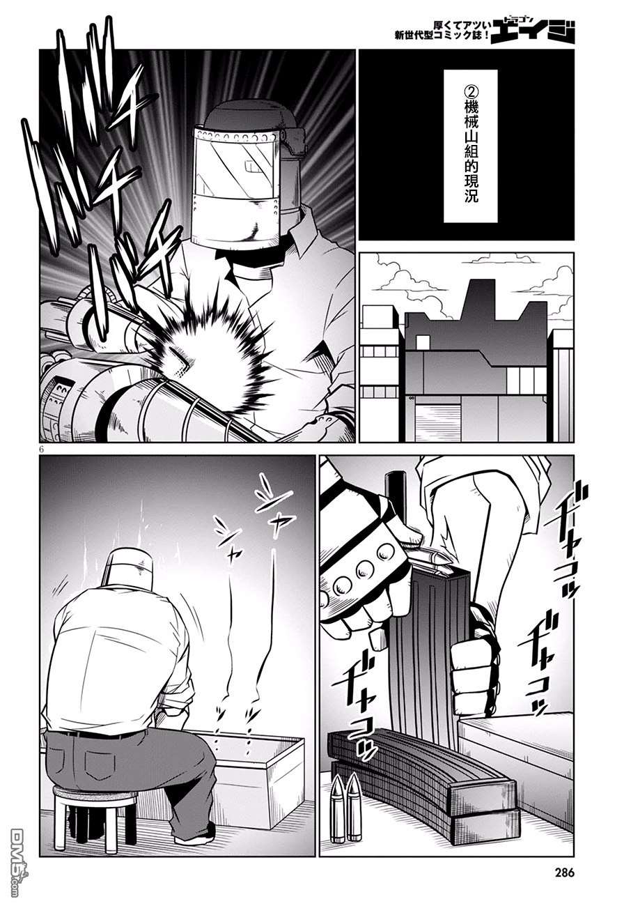 残念女干部布莱克婕芮菈小姐第67话 反派们的后日谈