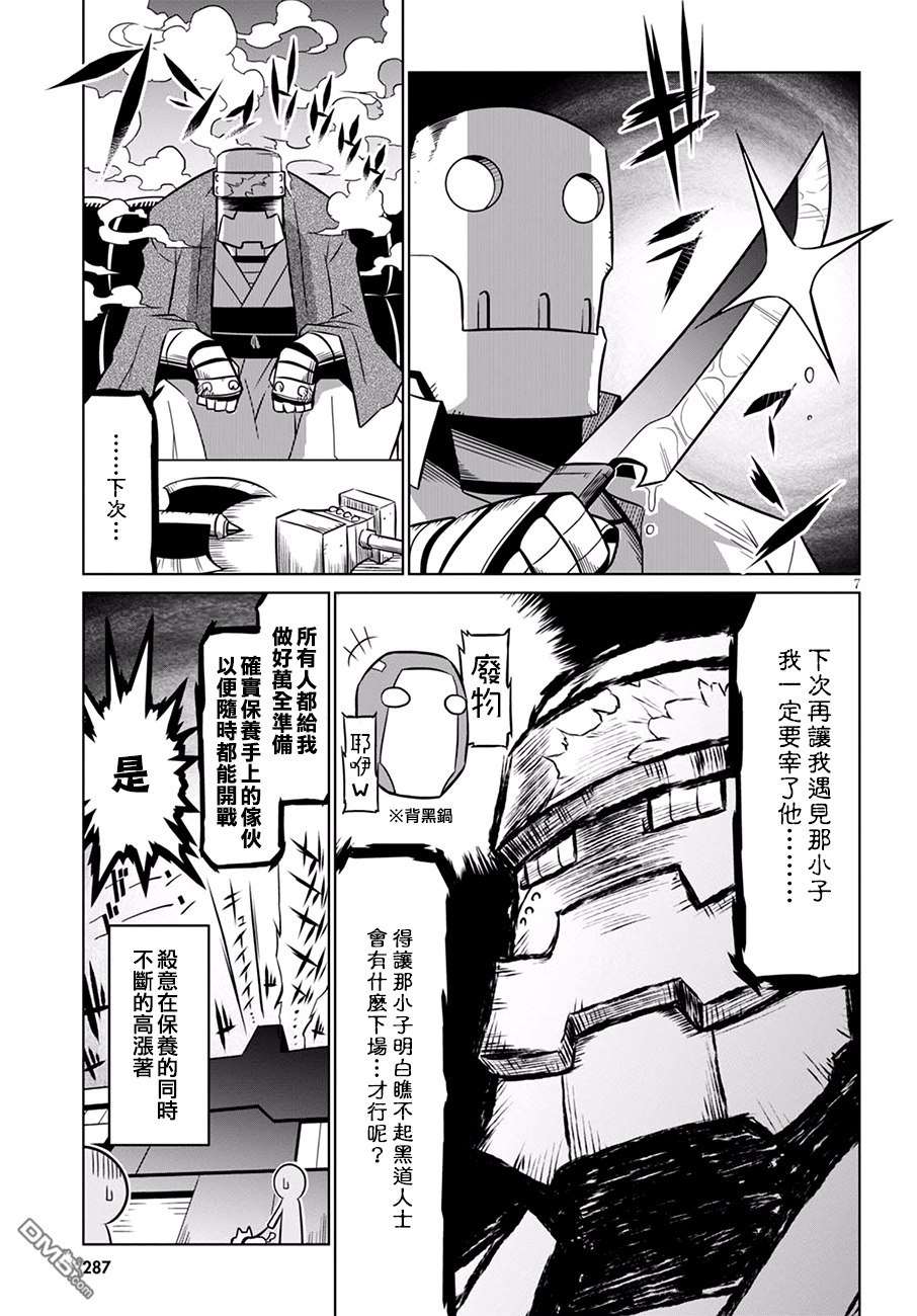 残念女干部布莱克婕芮菈小姐第67话 反派们的后日谈