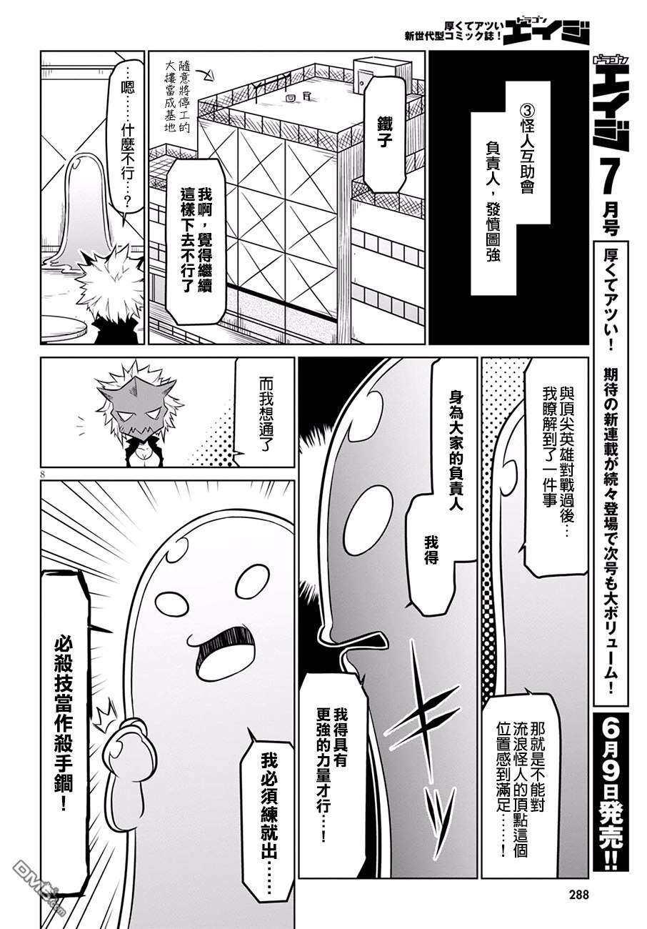 残念女干部布莱克婕芮菈小姐第67话 反派们的后日谈